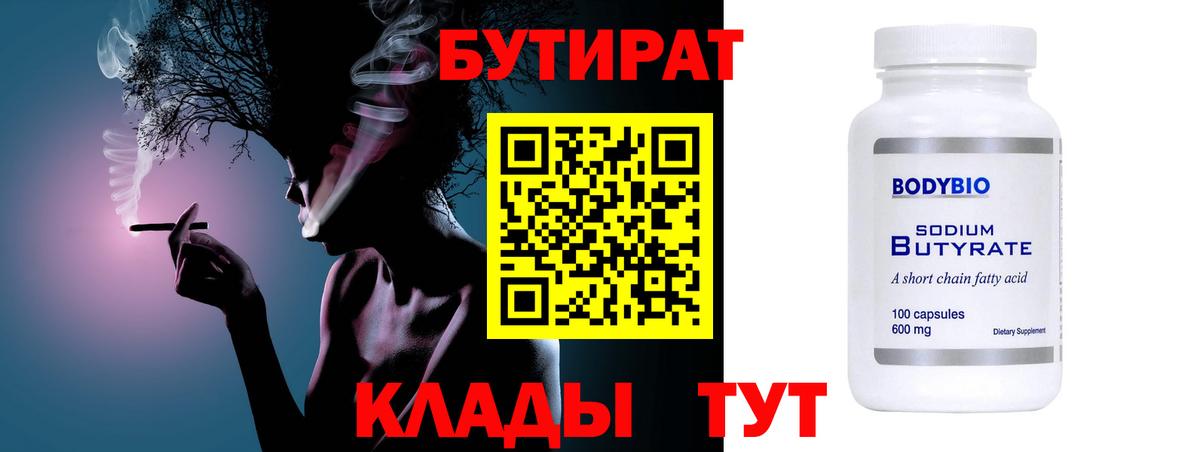 Серпухов  БУТИРАТ  Вход с VPN  БУТИРАТ Butirat 
