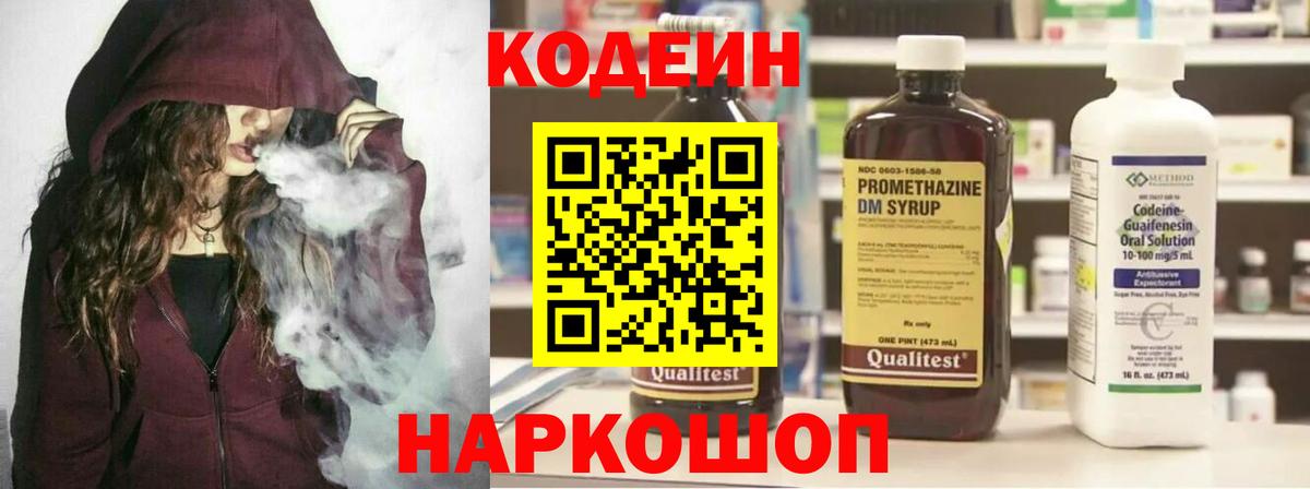 Кодеиновый сироп Lean напиток Lean (лин)  Codein Purple Drank  Вход с VPN  Серпухов 