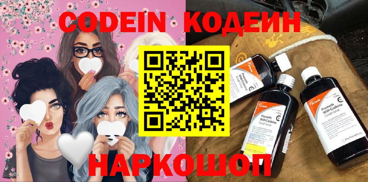 Кодеин напиток Lean (лин) Серпухов