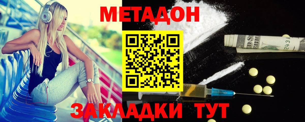 МЕТАДОН VHQ Серпухов