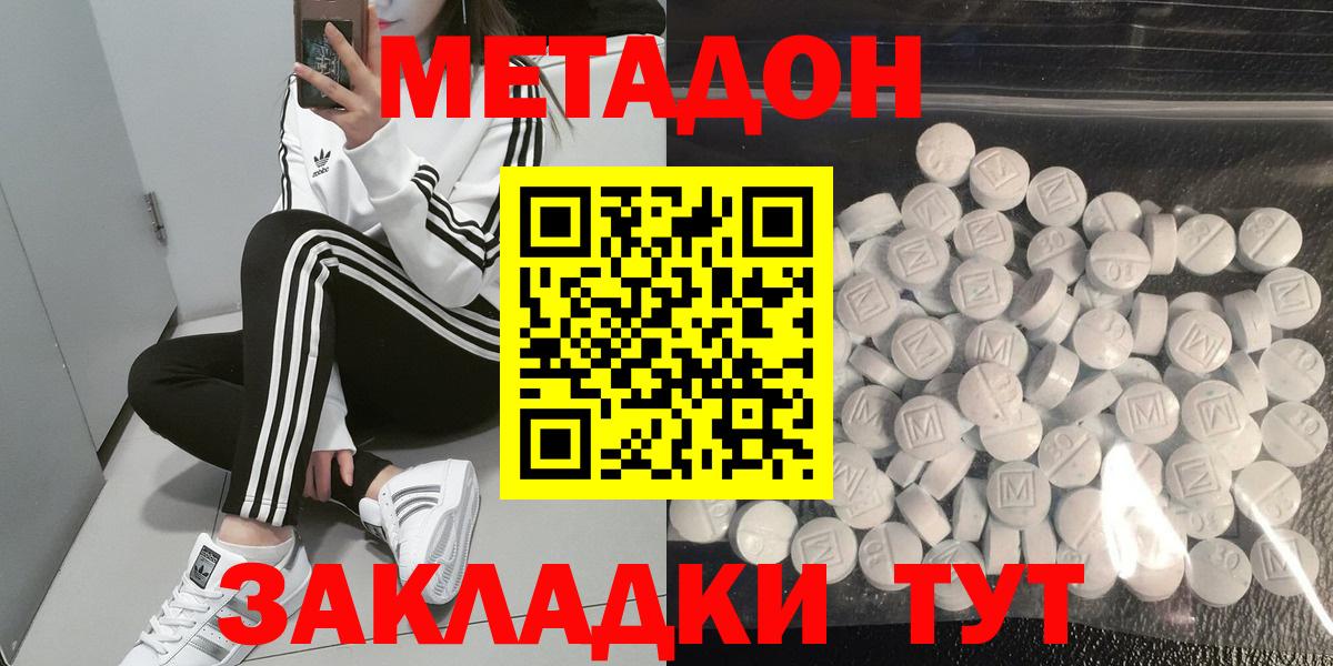 Серпухов  МЕТАДОН белоснежный  МЕТАДОН methadone  Вход с VPN 